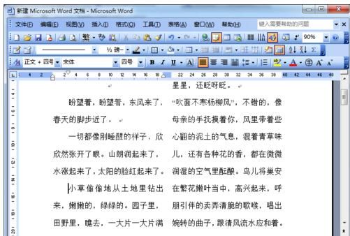 word2003中防止图片移动的设置方法截图