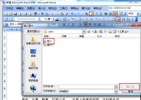 word2003中防止图片移动的设置方法截图