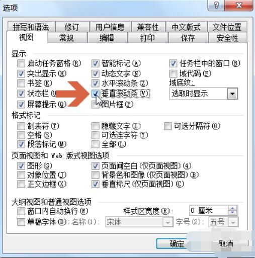 word2003中看不到滚动条的解决方法截图