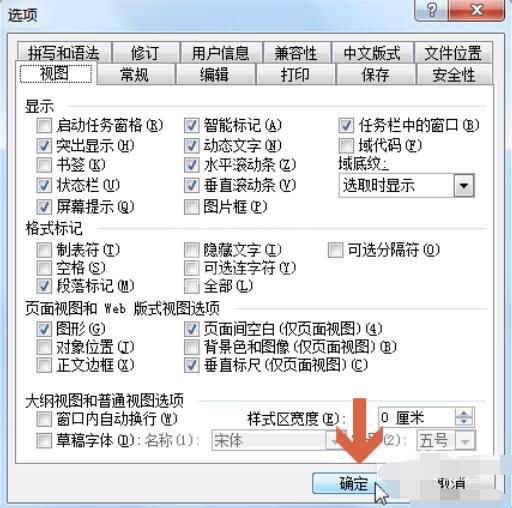 word2003中看不到滚动条的解决方法截图