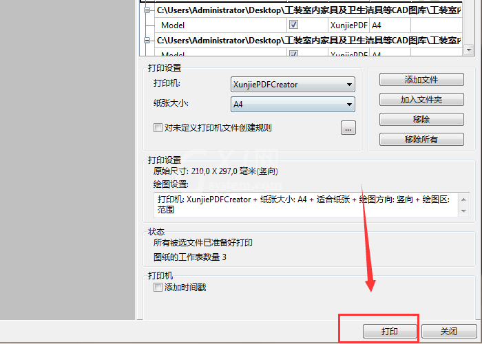 迅捷CAD编辑器使用教程截图