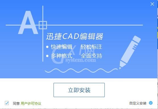 迅捷CAD编辑器安装操作教程截图