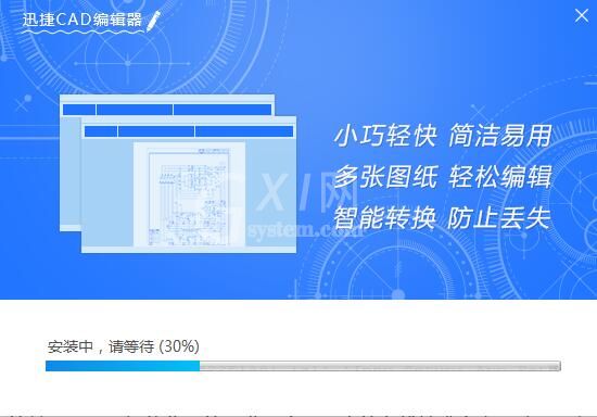 迅捷CAD编辑器安装操作教程截图