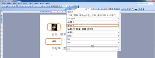 word2003中生成目录的操作方法截图