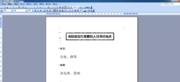 word2003中生成目录的操作方法截图