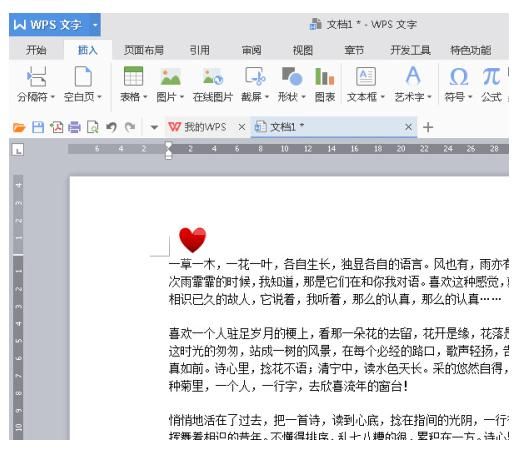 WPS Office 2016中页眉页脚的设置方法介绍截图