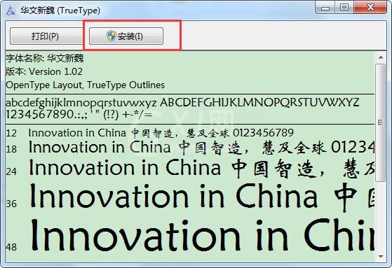 华文新魏字体的安装方法步骤截图