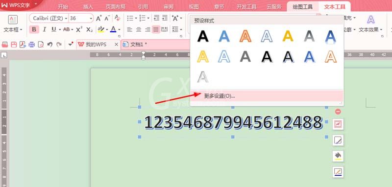 WPS Office 2016中文字添加艺术效果的操作方法截图