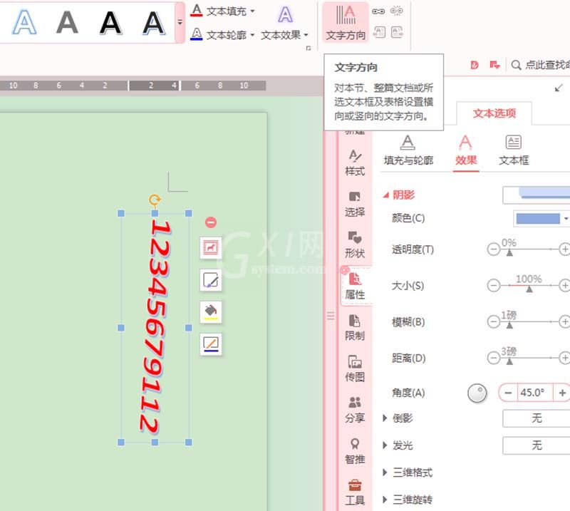 WPS Office 2016中文字添加艺术效果的操作方法截图