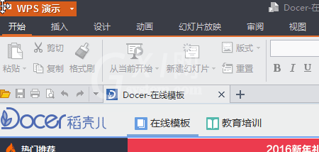 WPS Office 2016中背景图片的设置方法步骤截图