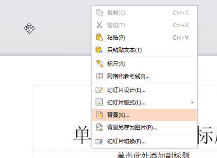 WPS Office 2016中背景图片的设置方法步骤截图