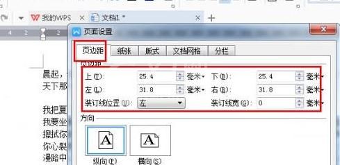 WPS Office 2016中页边距的调整方法步骤截图