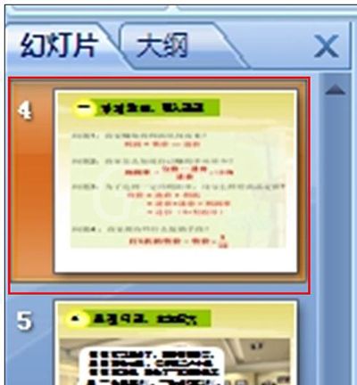 PowerPoint2007中复制幻灯片的方法说明截图