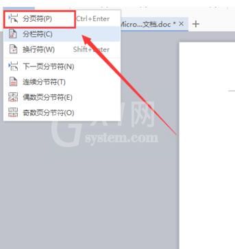 WPS Office 2016中分页符号的插入具体方法介绍截图