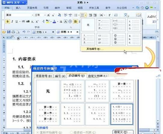 WPS Office 2016设置个性标题的操作方法截图