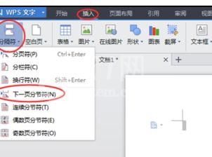 WPS Office 2016设置文档不同页眉的详细步骤截图