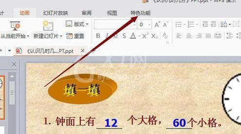 WPS Office 2016将幻灯片转换为视频的操作步骤截图