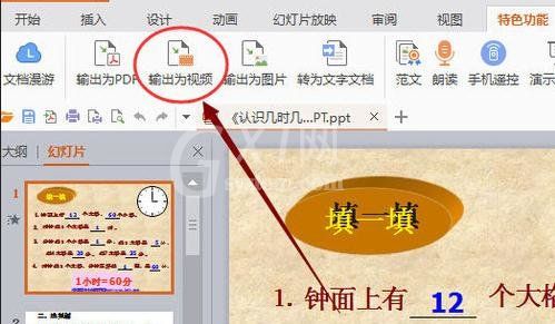 WPS Office 2016将幻灯片转换为视频的操作步骤截图