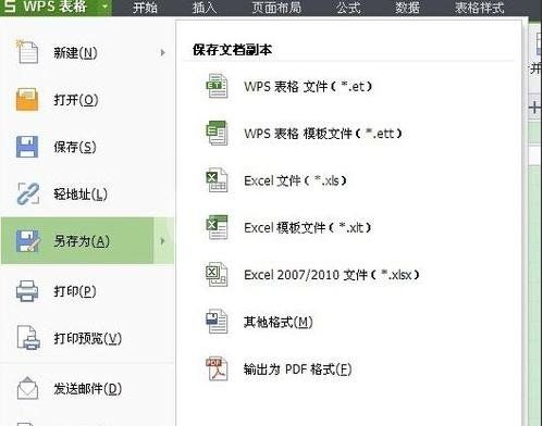 WPS Office 2016中表格密码的设置方法步骤截图