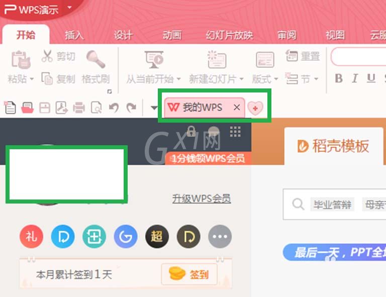 WPS Office 2016插入和裁剪图片的方法步骤截图