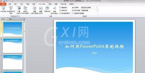 PowerPoint2007生成视频的具体操作方法截图