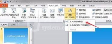 PowerPoint2007生成视频的具体操作方法截图