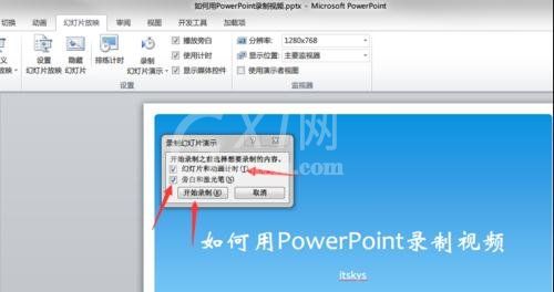 PowerPoint2007生成视频的具体操作方法截图