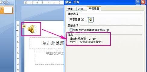 PowerPoint2007中嵌入音乐文件路径的操作方法截图