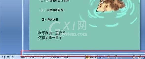 PowerPoint2007中显示备注的设置方法截图