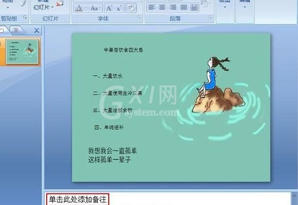 PowerPoint2007中显示备注的设置方法截图