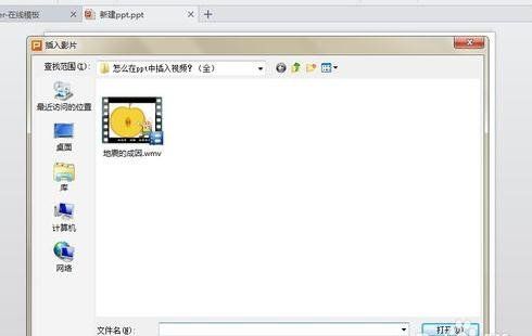 PowerPoint2007添加MP4格式视频的详细操作说明截图