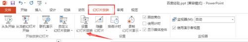 PowerPoint2007关闭自动播放的具体方法步骤截图