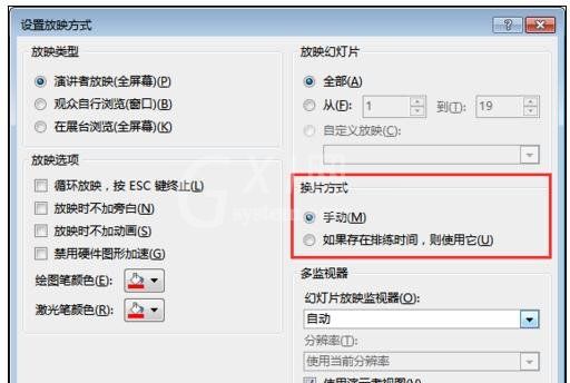 PowerPoint2007关闭自动播放的具体方法步骤截图