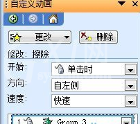 PowerPoint2007中触发器的设置方法步骤截图