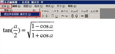 PowerPoint2007中插入公式编辑器的的详细操作流程截图