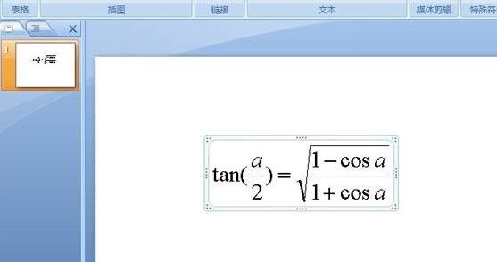 PowerPoint2007中插入公式编辑器的的详细操作流程截图