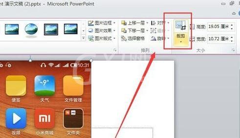 PowerPoint2007中截图功能的使用说明截图