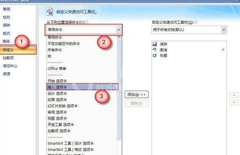 PowerPoint2007添加图片工具栏的方法步骤截图