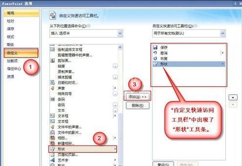 PowerPoint2007添加图片工具栏的方法步骤截图