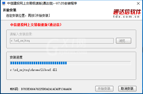 中信建投网上交易极速版安装详细步骤截图