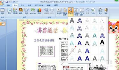 PowerPoint2007中艺术字的使用方法介绍截图