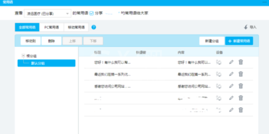 百度商桥中回复常用短语的设置方法步骤截图