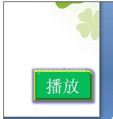 PowerPoint2007中添加按钮的操作方法截图