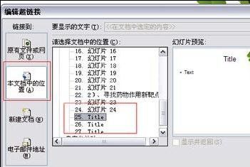 PowerPoint2007中添加按钮的操作方法截图