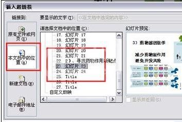 PowerPoint2007中添加按钮的操作方法截图