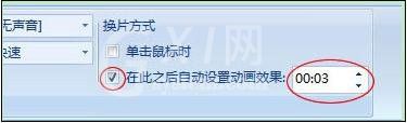 PowerPoint2007中幻灯片换片时间的设置具体方法截图