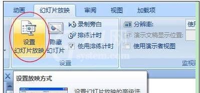 PowerPoint2007中幻灯片换片时间的设置具体方法截图