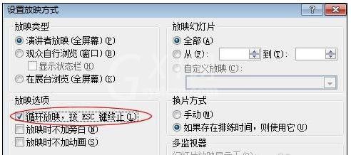 PowerPoint2007中幻灯片换片时间的设置具体方法截图