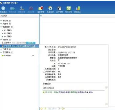 百度商桥查看访客信息的方法步骤截图