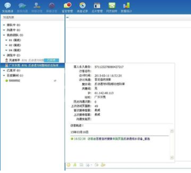 百度商桥查看访客信息的方法步骤截图